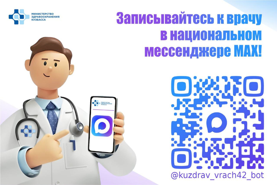 Записывайтесь к врачу